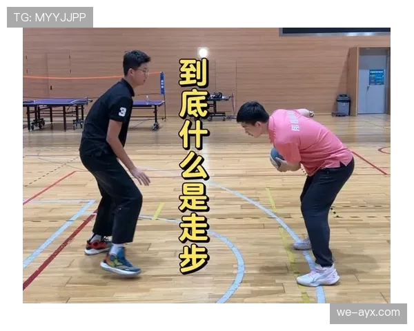 篮球规则中“走步违例”的具体定义与判定标准解析