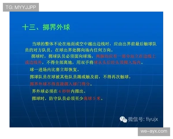 足球换人次数规则详解：当前标准与裁判执行要点