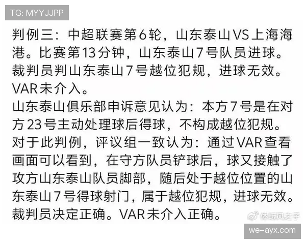 进球被吹罚越位，裁判判罚逻辑全解析